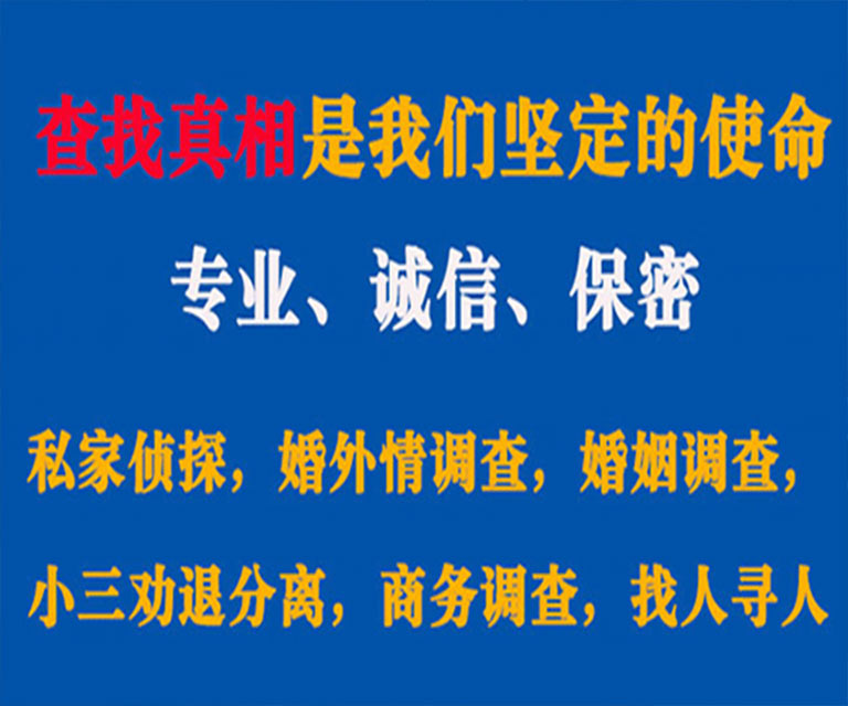 石狮私家侦探哪里去找？如何找到信誉良好的私人侦探机构？